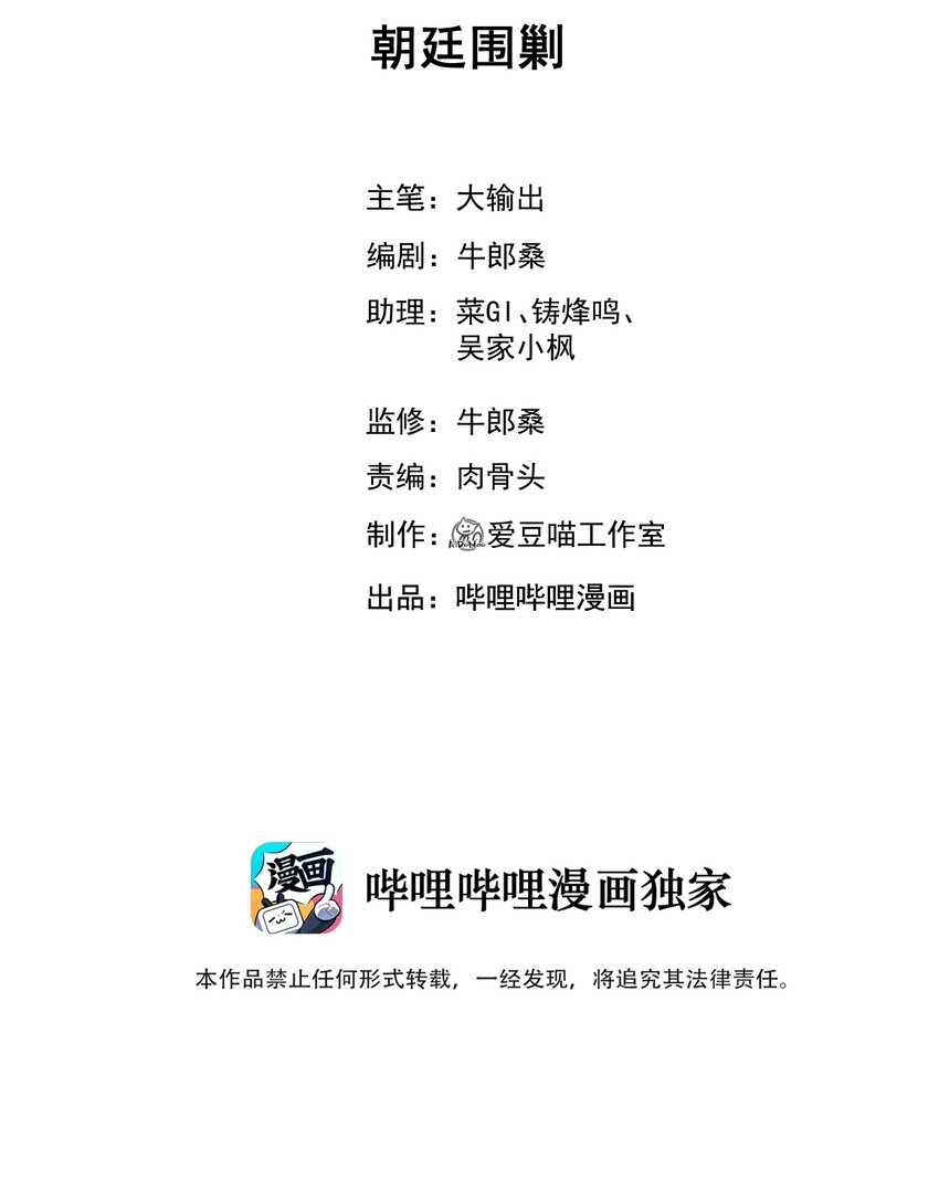 武林第一大厨漫画,082朝廷围剿2图