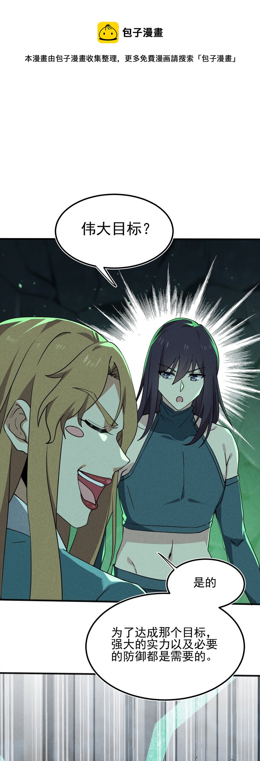 武林第一大厨漫画,059 魔宗起源1图
