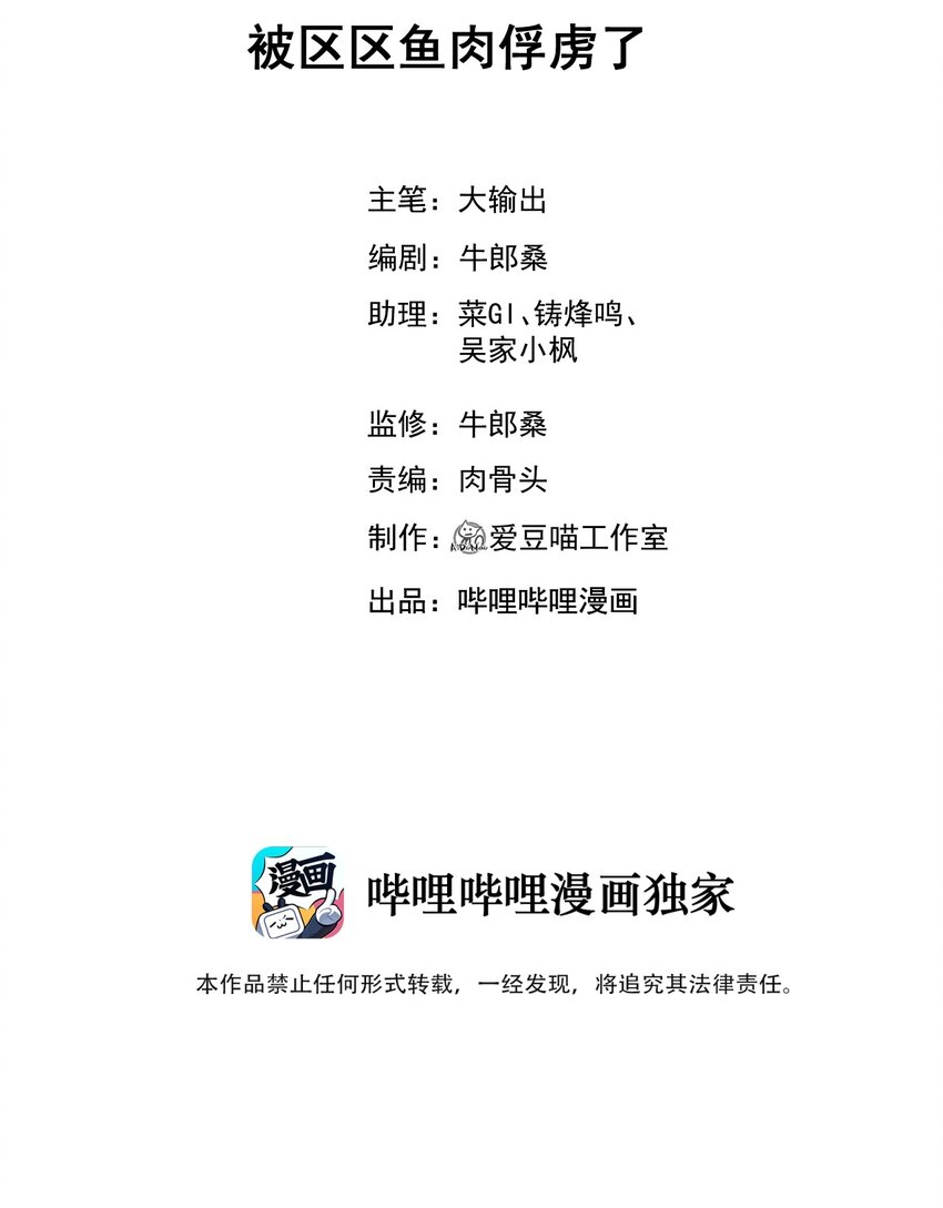 武林第一大厨漫画,042 被区区鱼肉俘虏了2图
