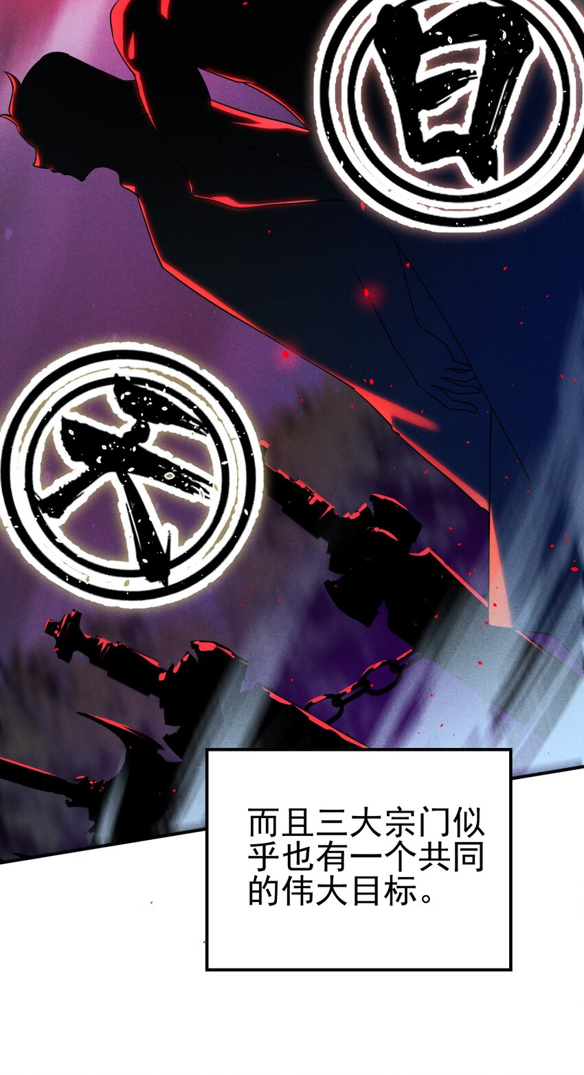 武林第一大厨漫画,059 魔宗起源1图