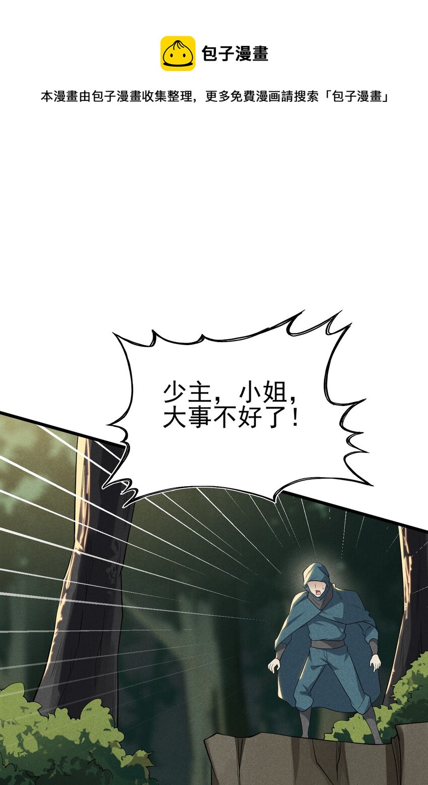 武林第一大厨漫画,061 往日恩怨1图