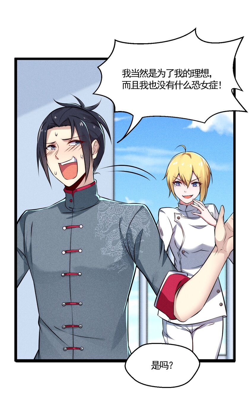 武林第一大厨漫画,002 离我远点，美少女！2图
