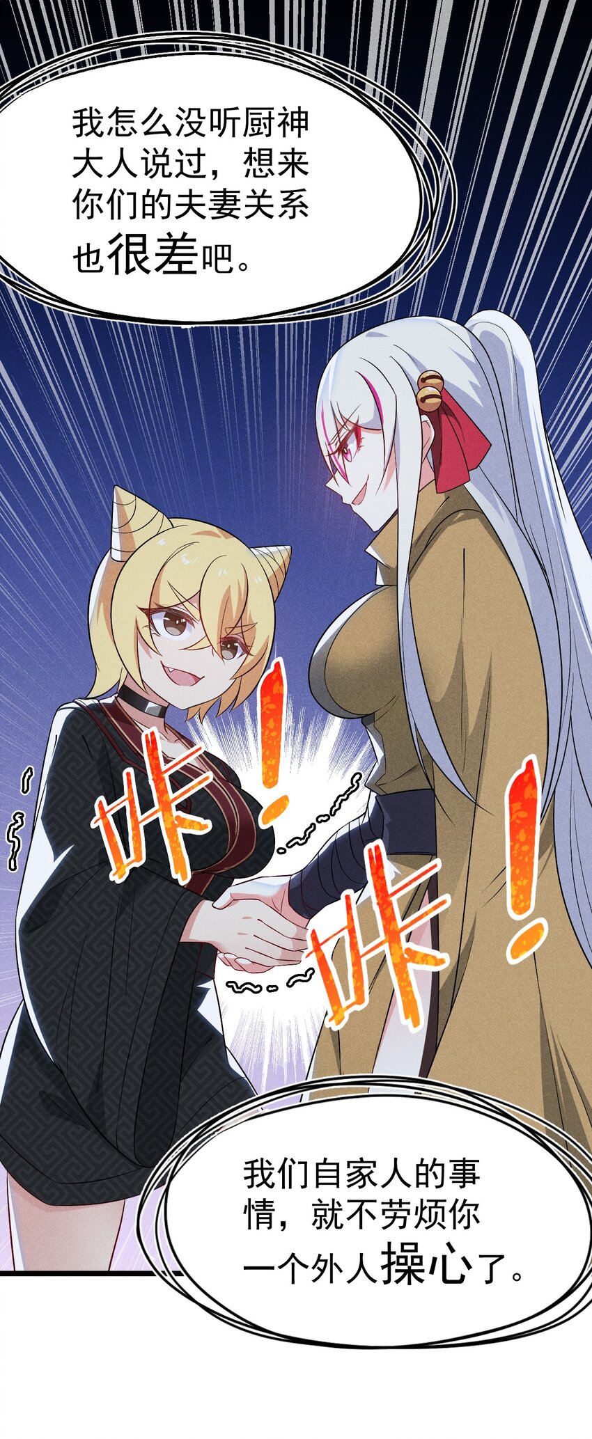武林第一厨师漫画,032 恐怖如斯2图