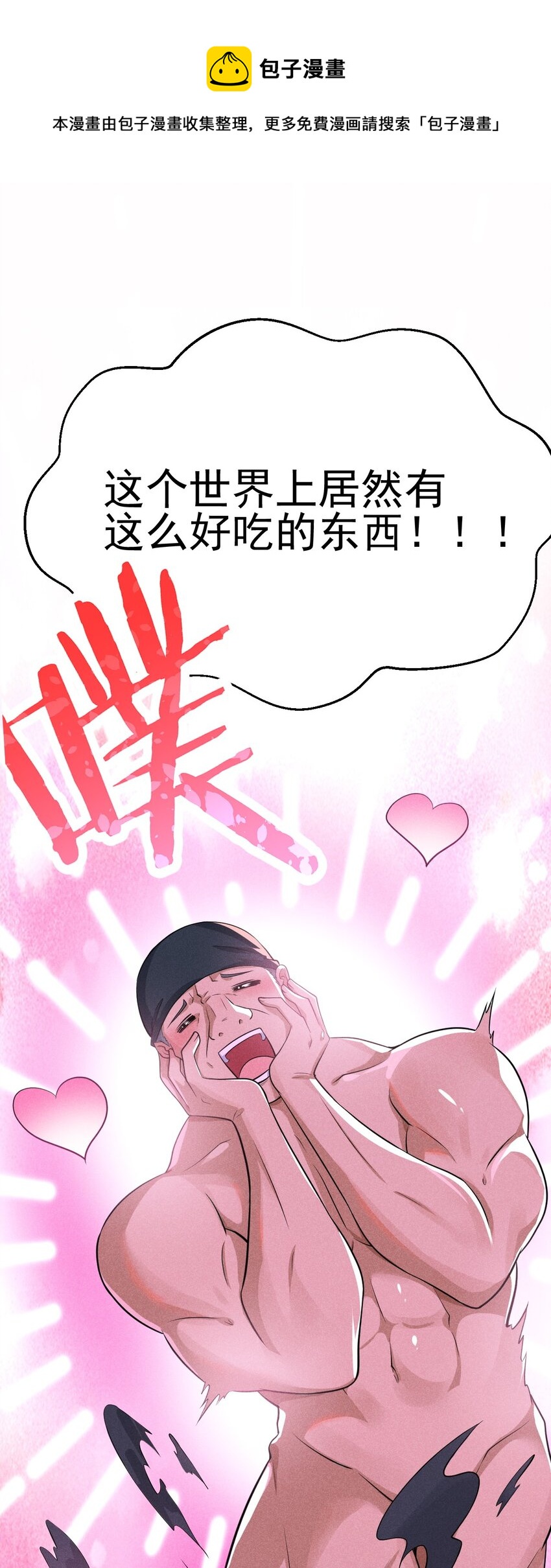 武林第一大厨漫画,067 发生什么事了？1图