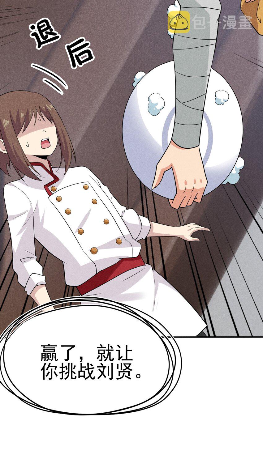 武林第一厨师 -腾讯 -快看 -爱奇艺漫画,079代替刘贤厨艺对决1图
