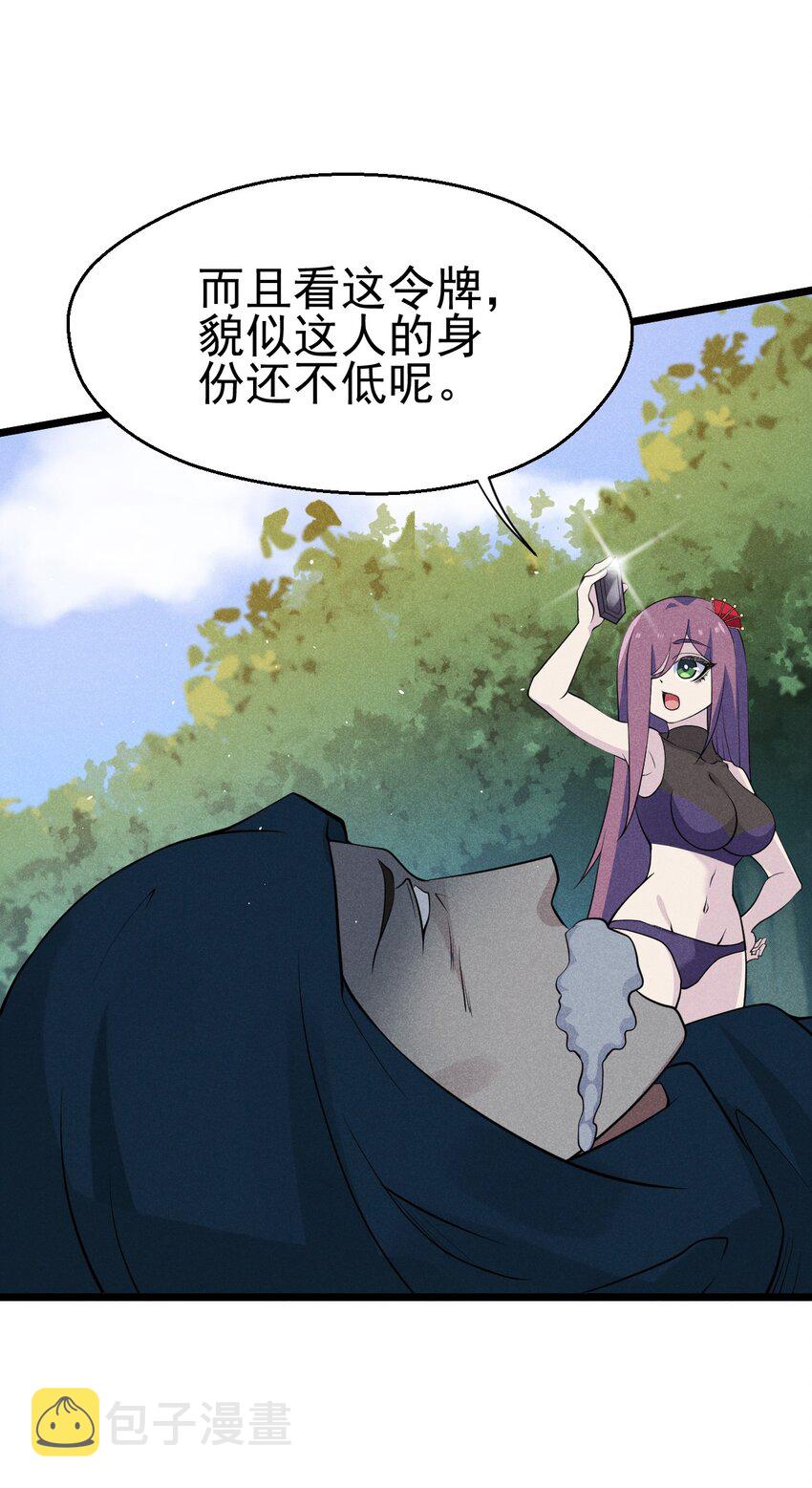 武林第一厨师 -腾讯 -快看 -爱奇艺漫画,048 特殊的换装技巧1图