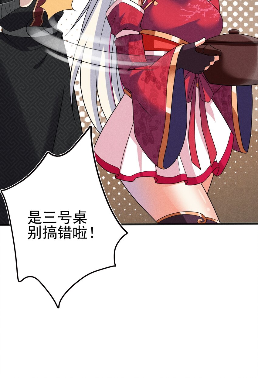 武林第一厨师 -腾讯 -快看 -爱奇艺漫画,074 大小姐快要虚脱了！2图