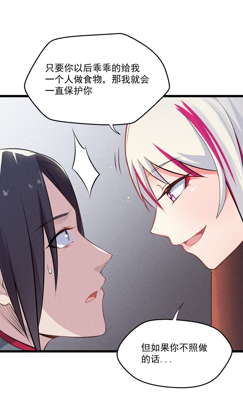 武林第一大厨漫画,005 灵草园1图