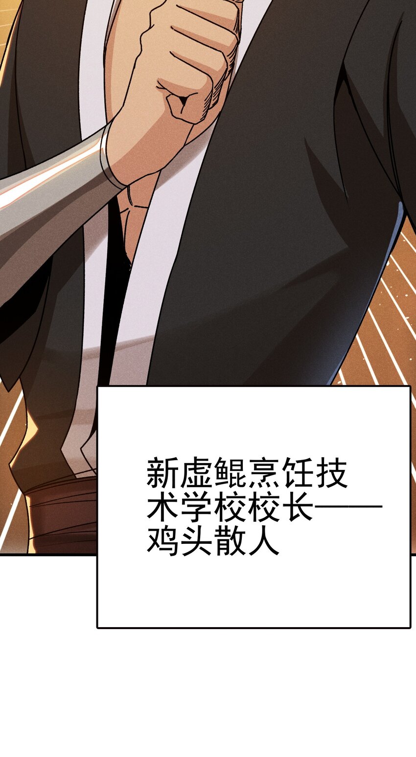 武林第一厨师小说免费阅读漫画,083 江湖再见1图