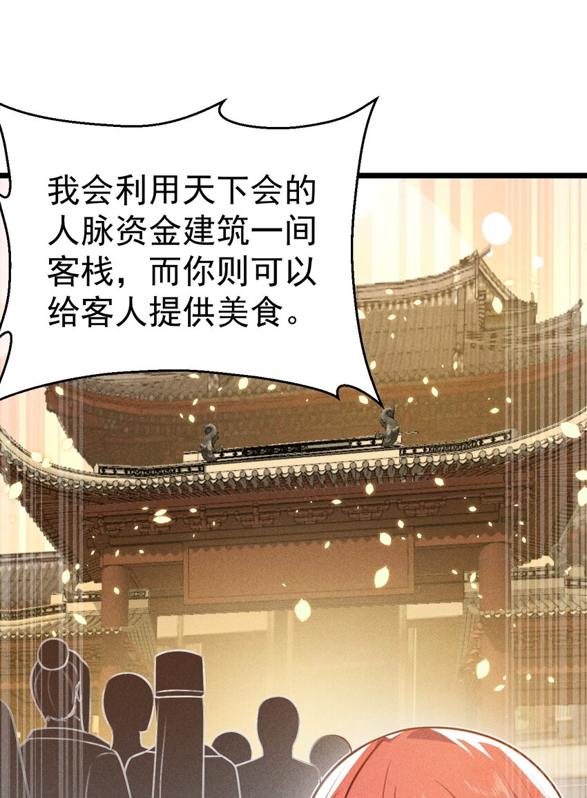 武林第一大厨漫画,034 死去活来1图