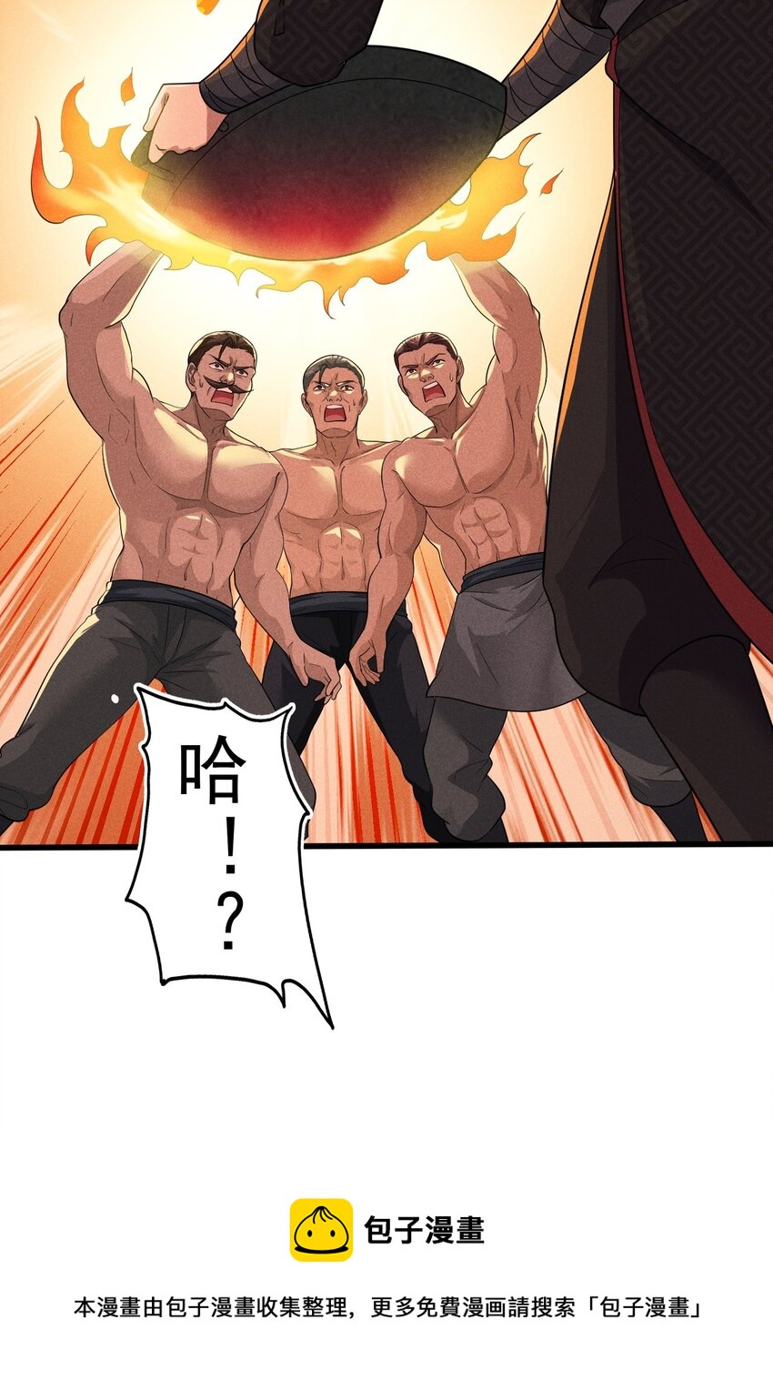 武林第一大厨漫画,066 刘贤式霸凌1图