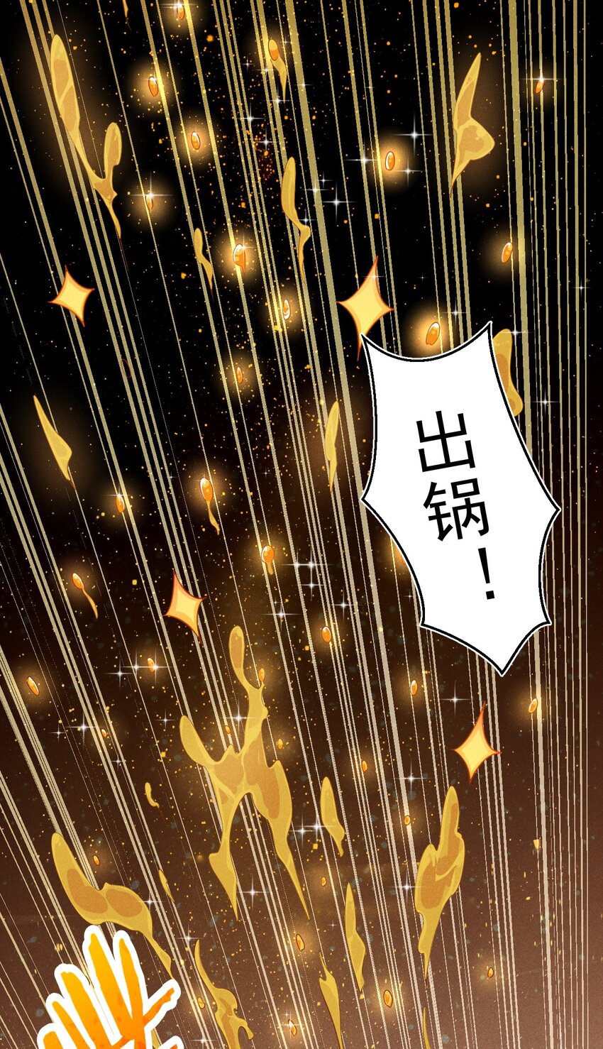 武林第一大厨漫画,066 刘贤式霸凌2图