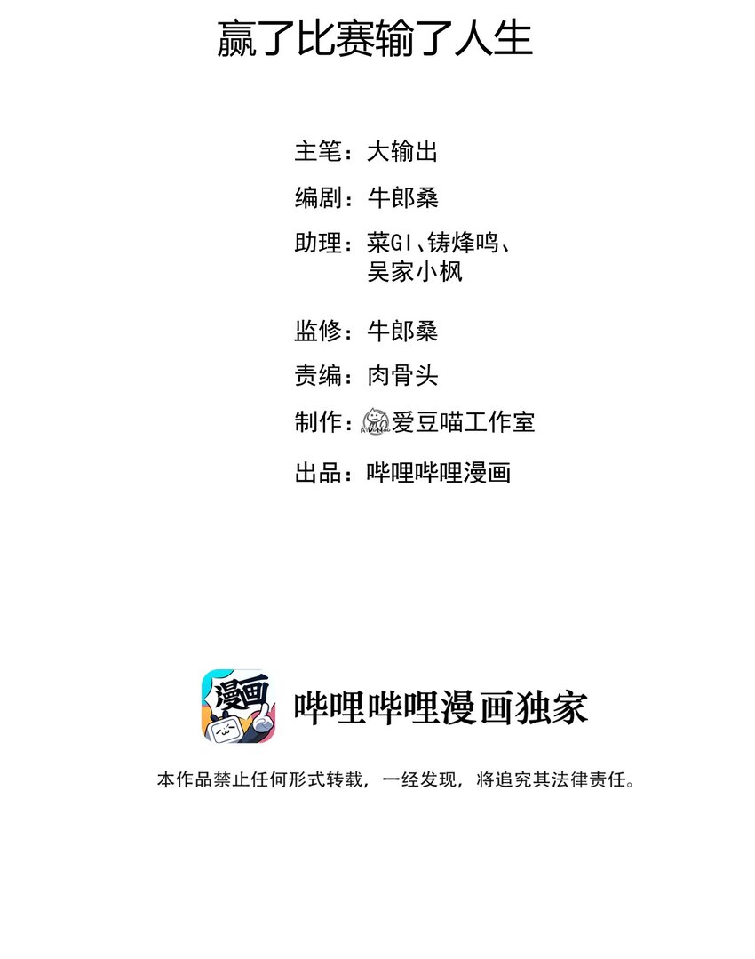 武林第一大厨漫画,080 赢了比赛输了人生2图