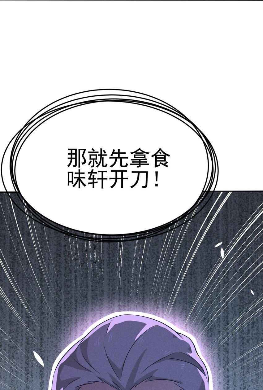武林第一大厨漫画,075 这一屋都是什么妖魔鬼怪1图