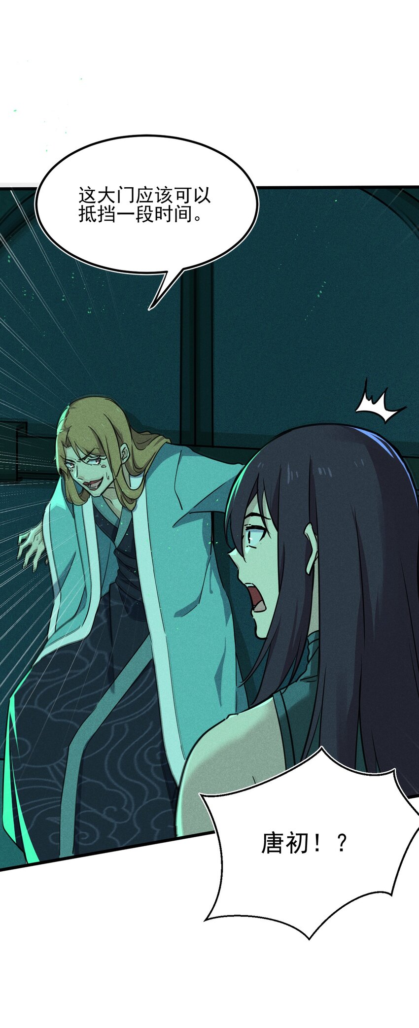 武林第一大厨漫画,059 魔宗起源2图