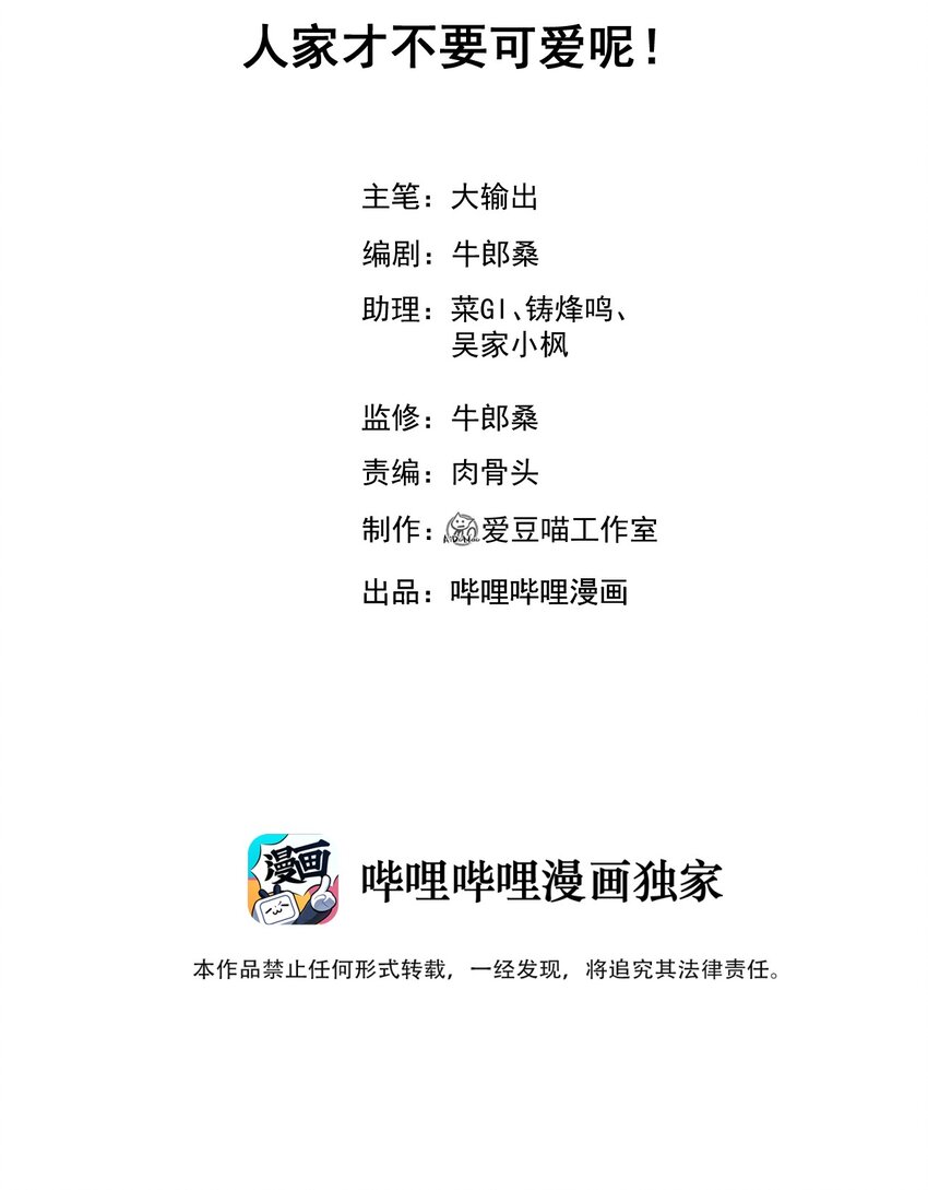 武林第一大厨漫画,016 人家才不要可爱呢！2图