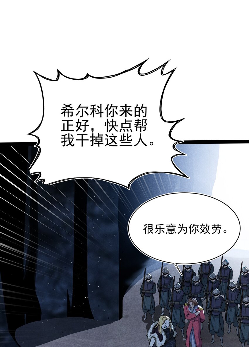 武林第一大厨漫画,058 希尔科的阴谋1图