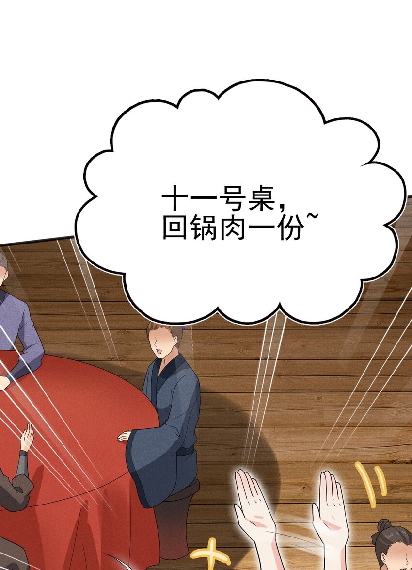 武林第一大厨漫画,074 大小姐快要虚脱了！2图