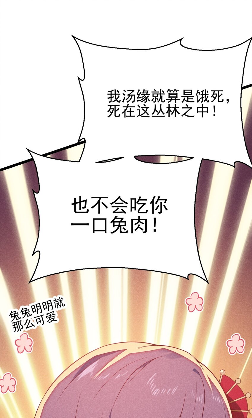 武林第一厨师漫下拉式在线看漫画,047 一蹦一跳真可爱2图