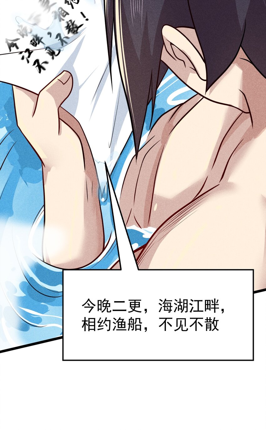 武林第一大厨漫画,043 我要进来喽2图