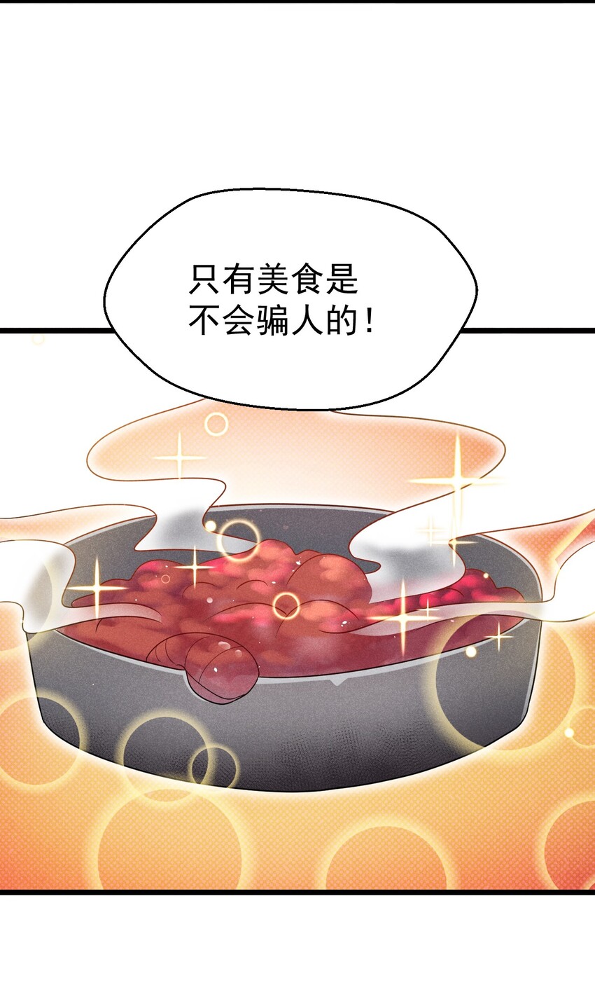 武林第一大厨漫画,028 我们联合！2图