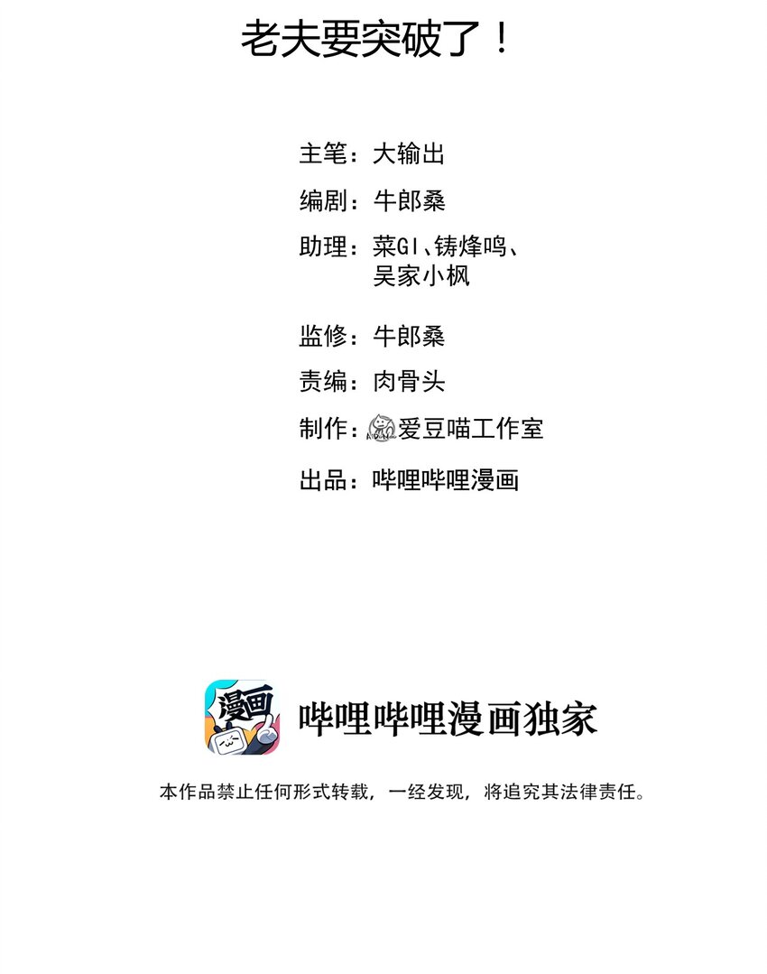 武林第一大厨漫画,070 老夫要突破了！2图