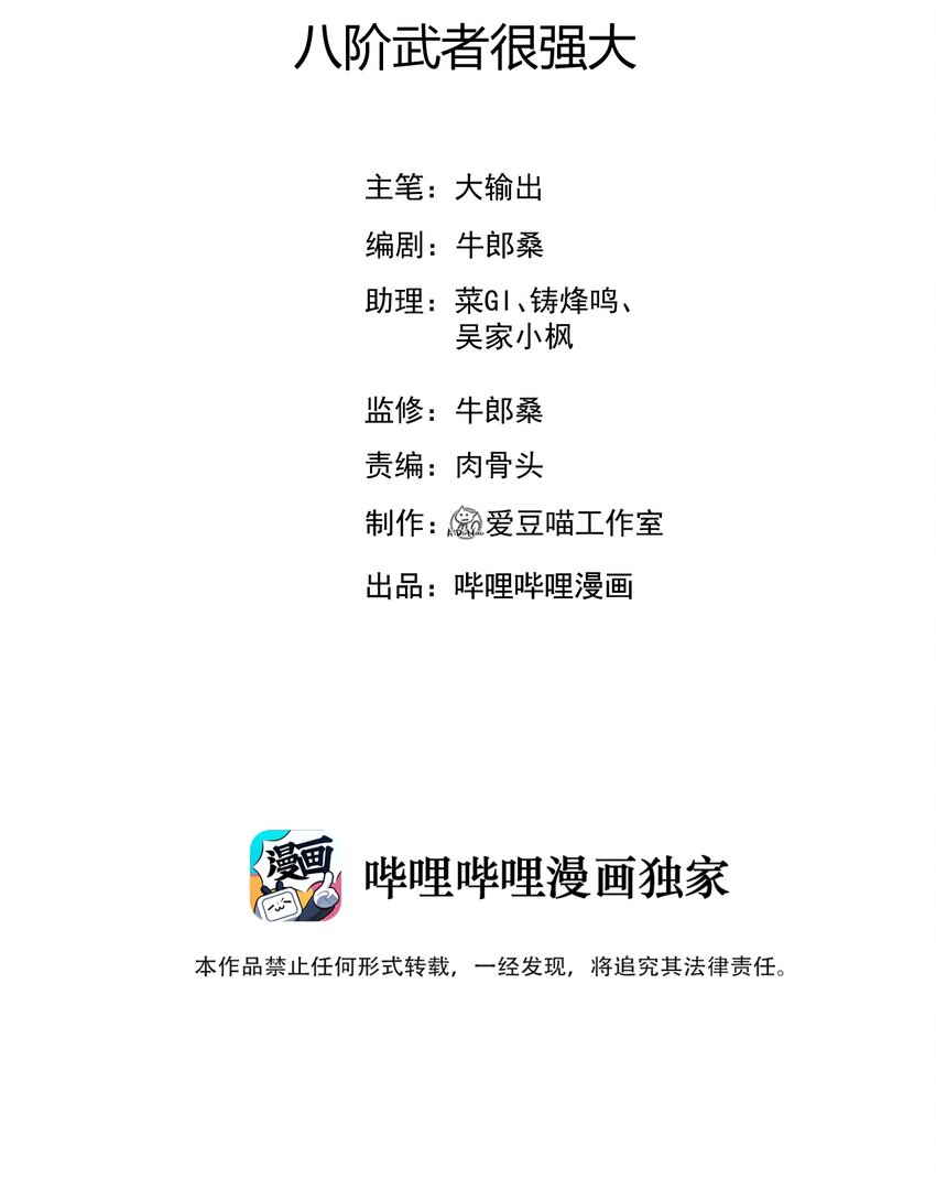 武林第一大厨漫画,071 八阶武者很强大2图