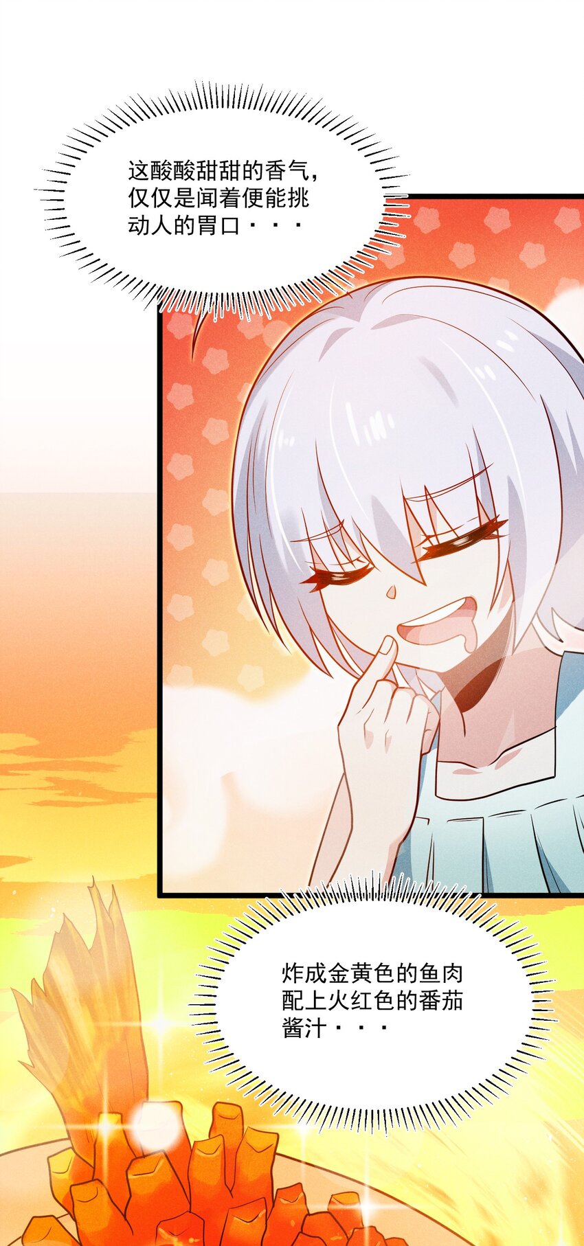 武林第一大厨漫画,042 被区区鱼肉俘虏了1图