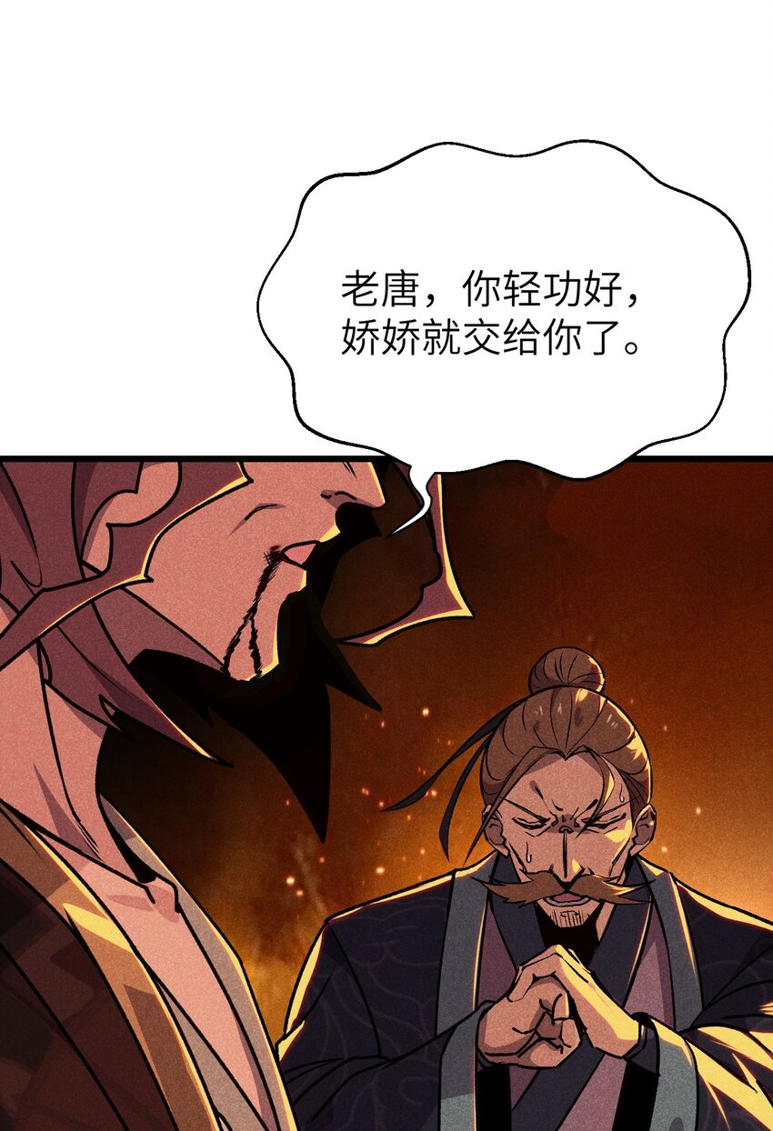 武林第一厨师漫下拉式在线看漫画,083 江湖再见2图