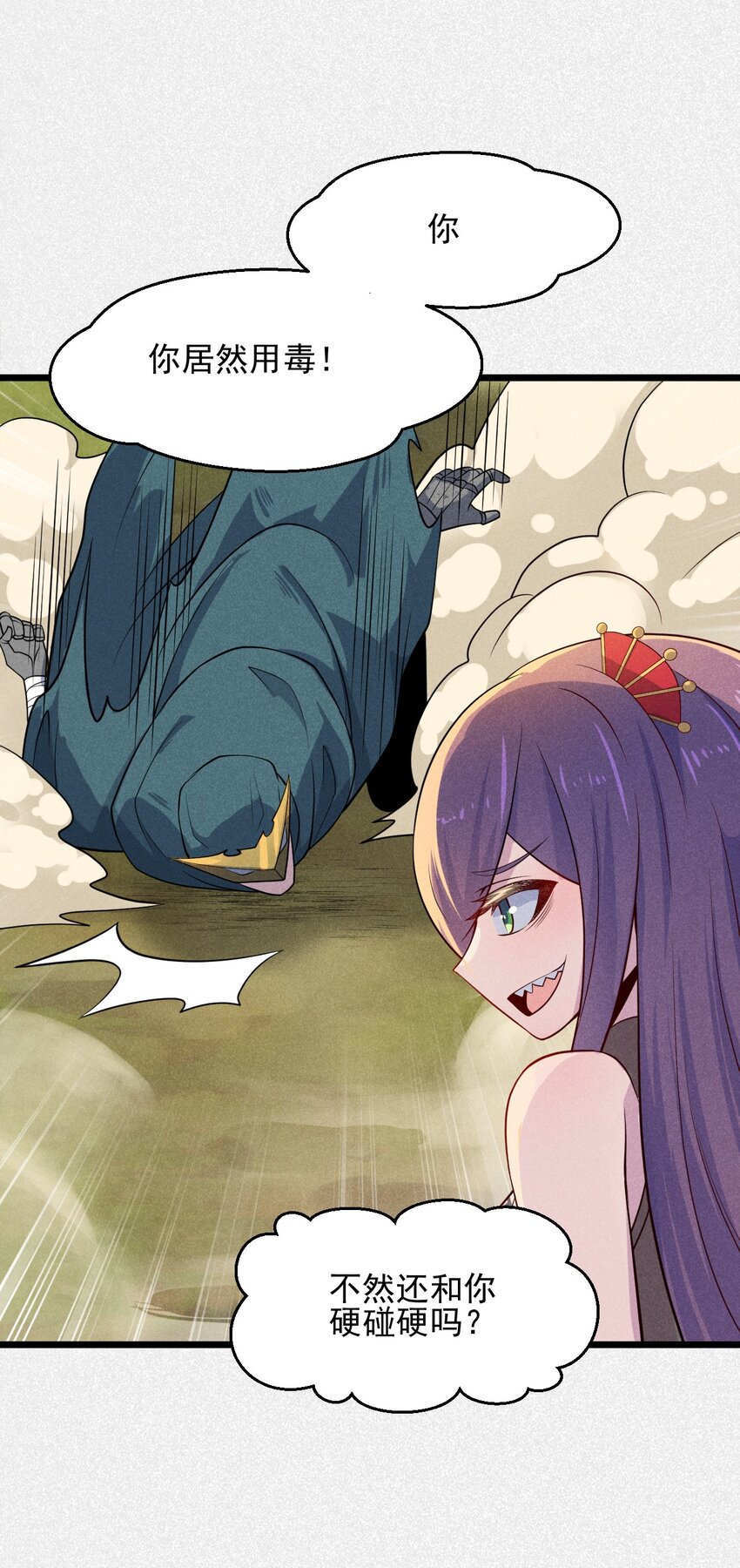 武林第一大厨漫画,048 特殊的换装技巧2图