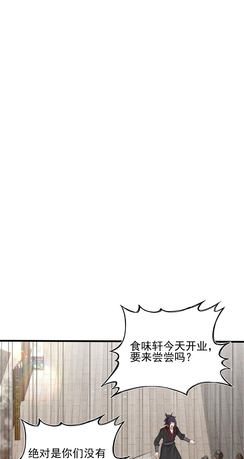 武林第一大厨漫画,068 赌斗1图