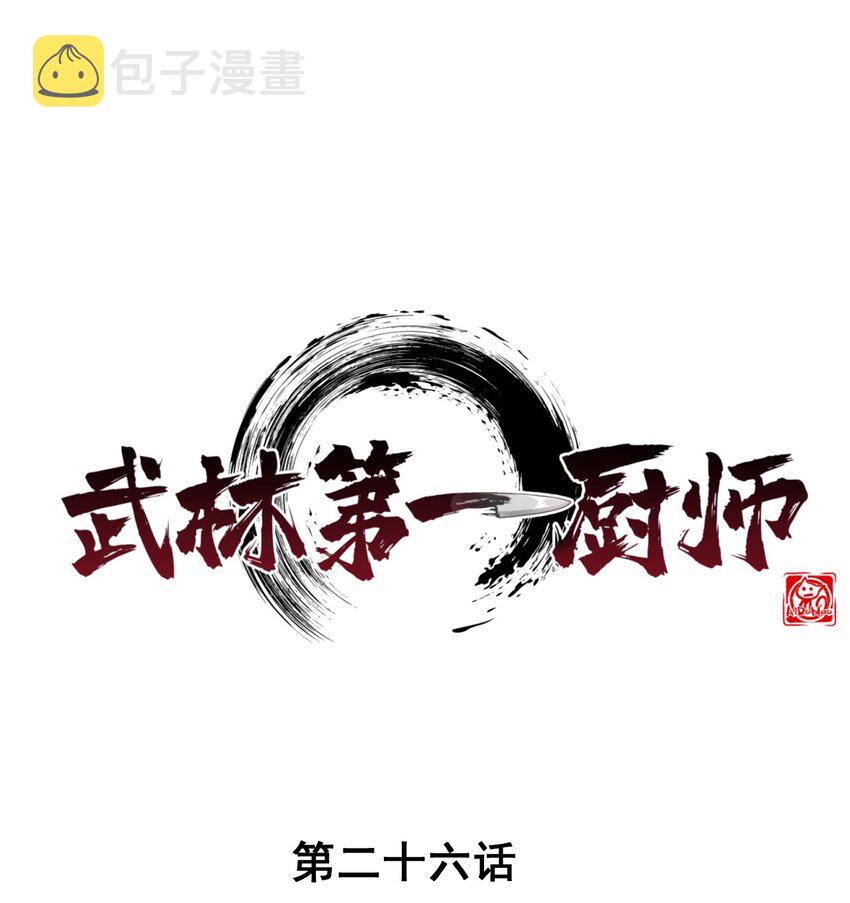 武林第一大厨漫画,026 狱中谈哲学1图