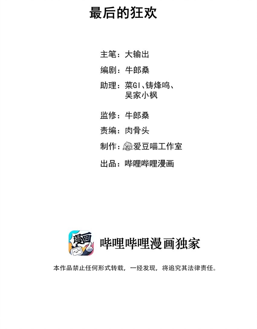 武林第一大厨漫画,021 最后的狂欢2图