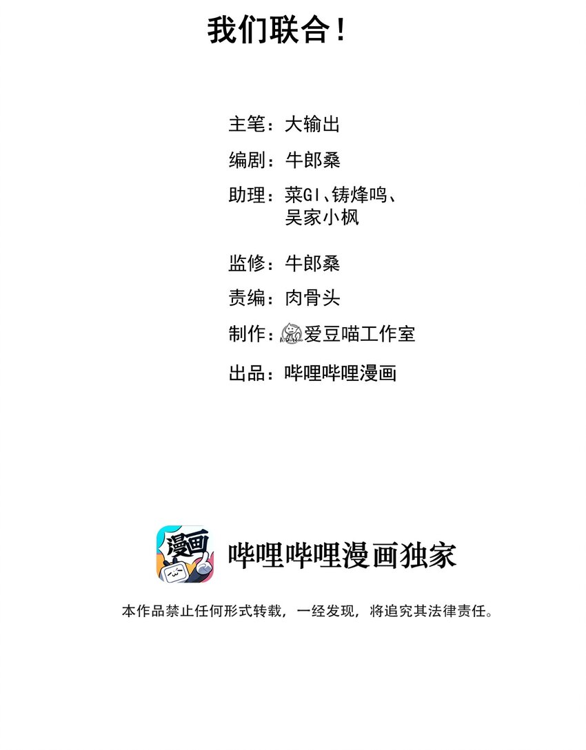 武林第一大厨漫画,028 我们联合！2图