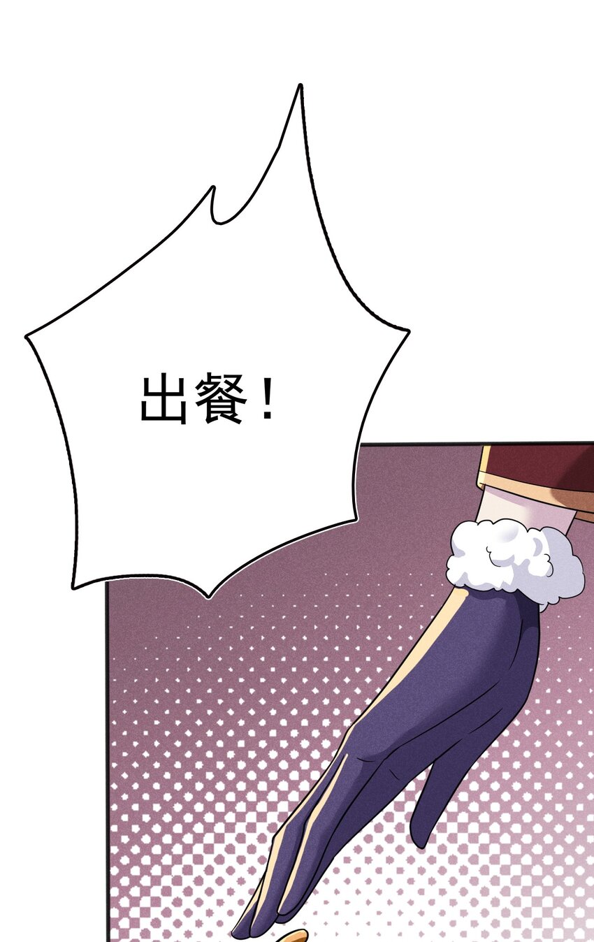 武林第一大厨漫画,077 来吃饭还是吃席1图
