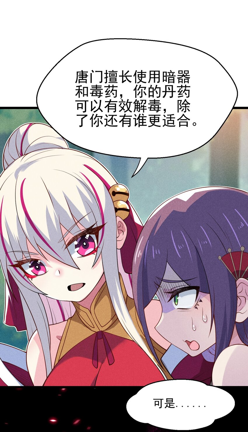 武林第一大厨漫画,051 唐门逆袭2图