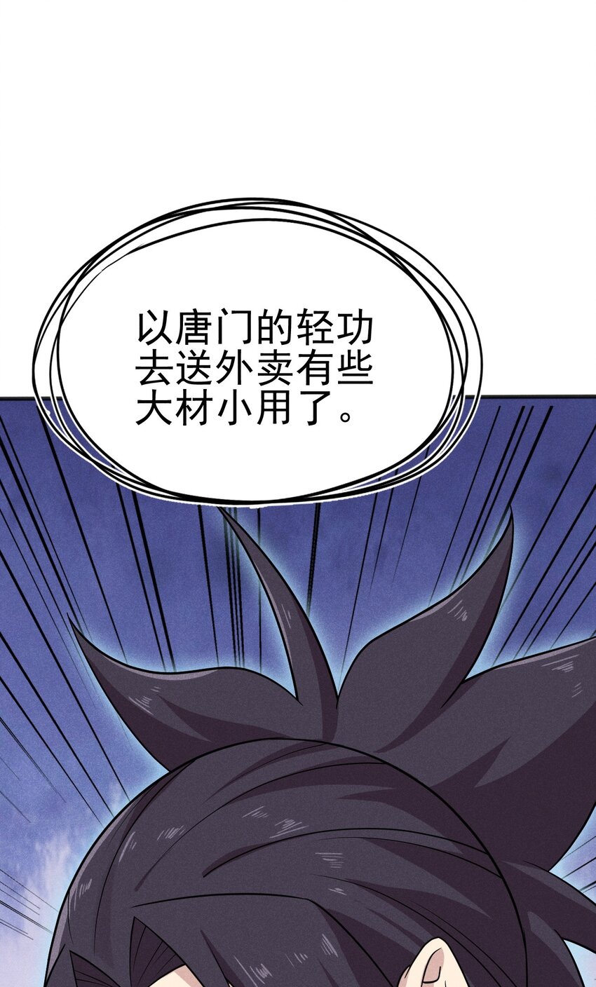 武林第一大厨漫画,077 来吃饭还是吃席2图