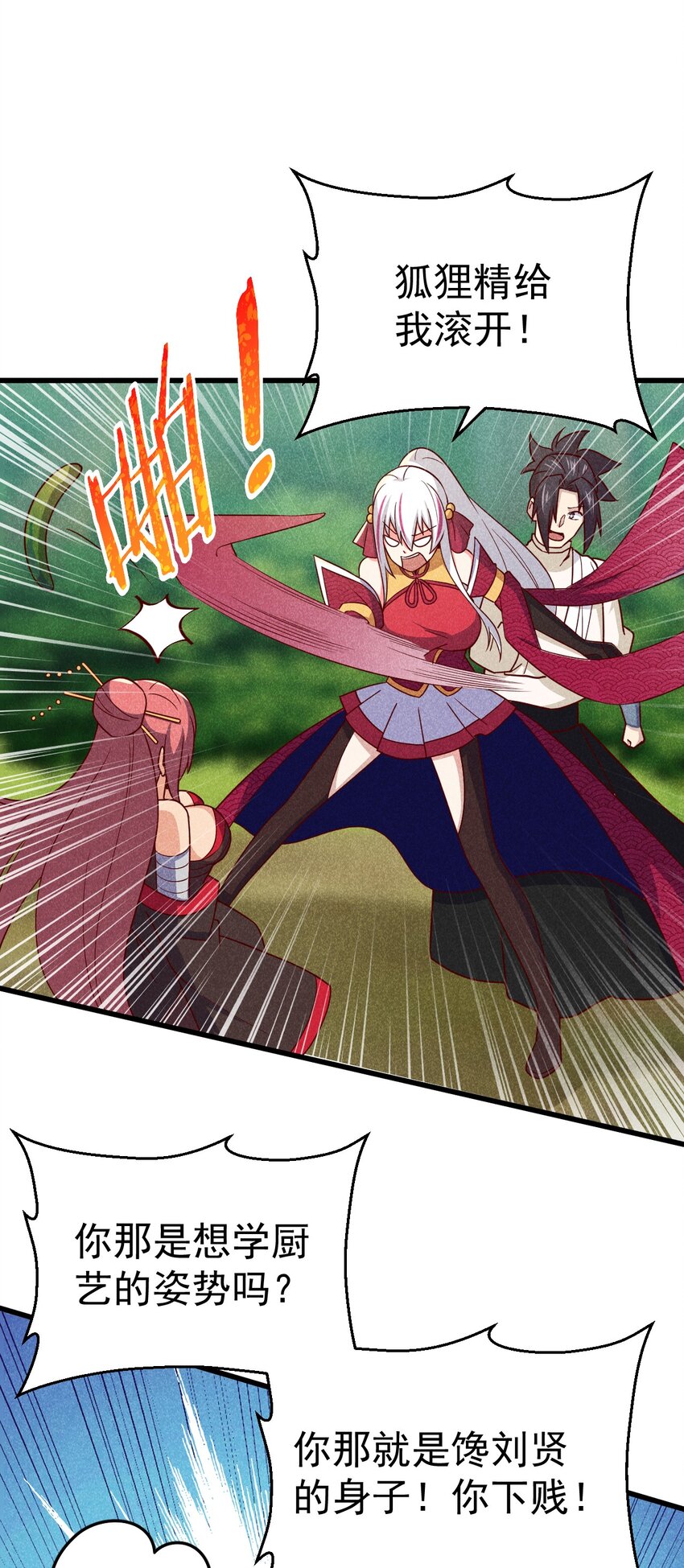 武林第一厨师漫下拉式在线看漫画,040 全身都湿透啦！2图