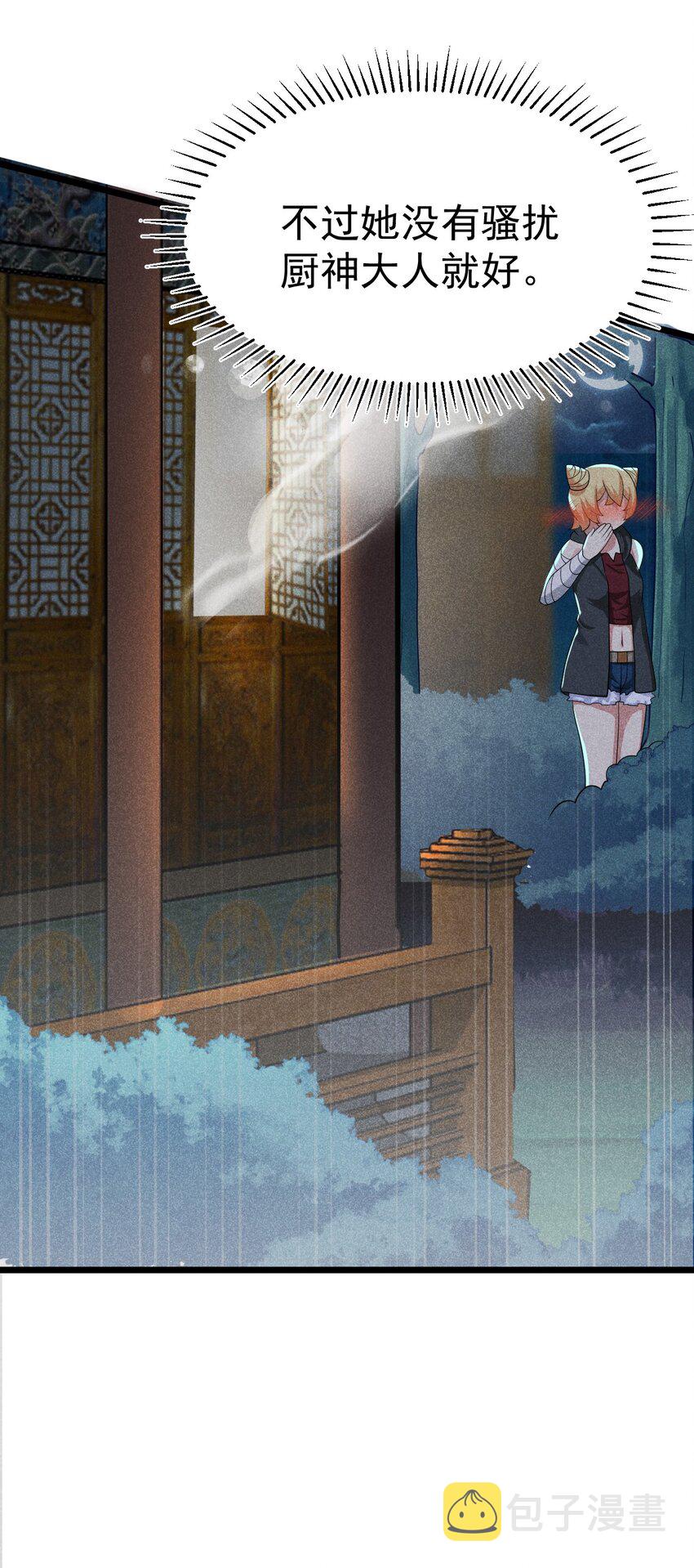 武林第一大厨漫画,043 我要进来喽1图