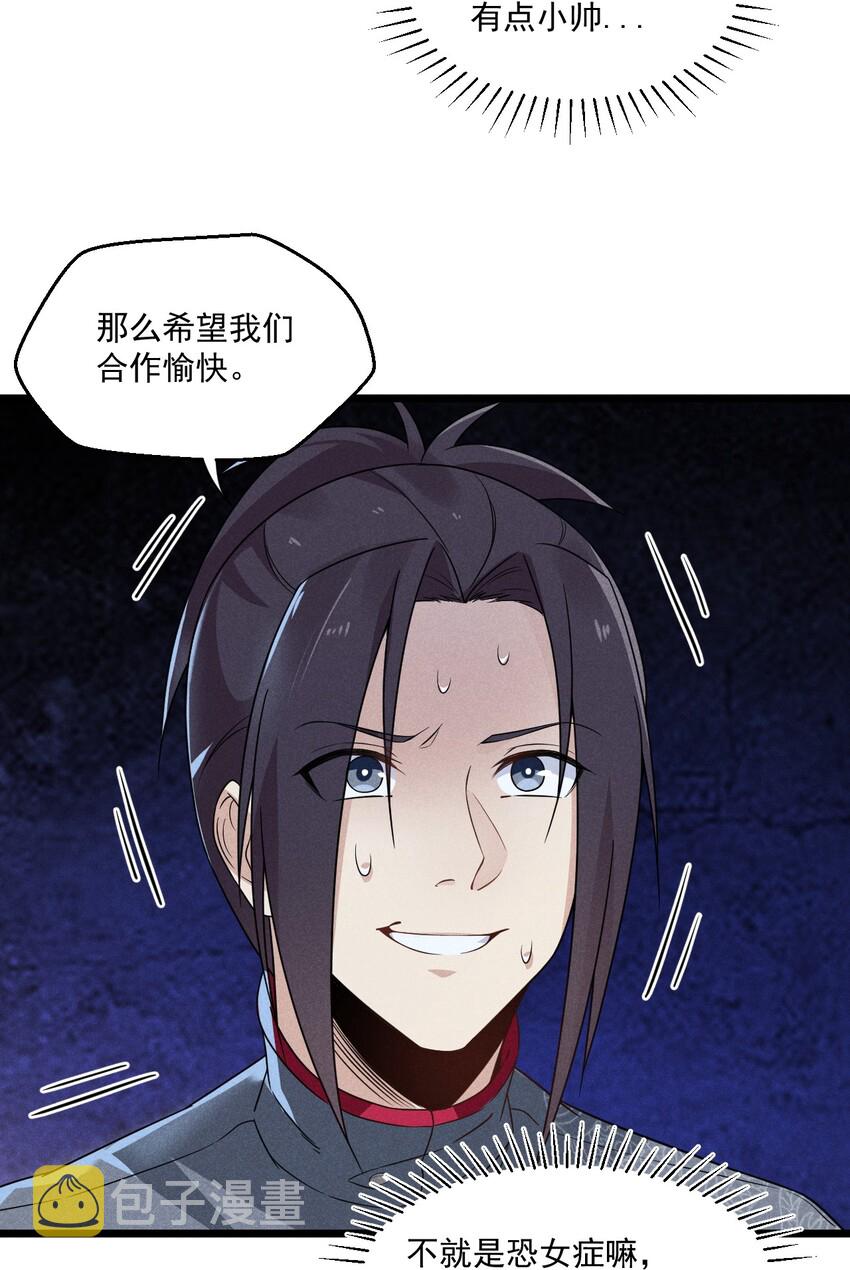 武林第一大厨漫画,005 灵草园2图