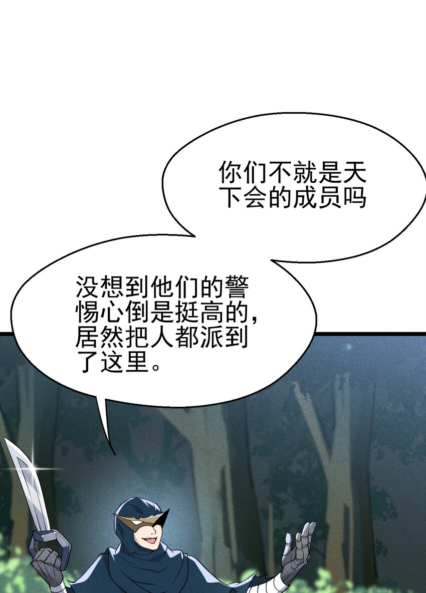 武林第一大厨漫画,048 特殊的换装技巧2图