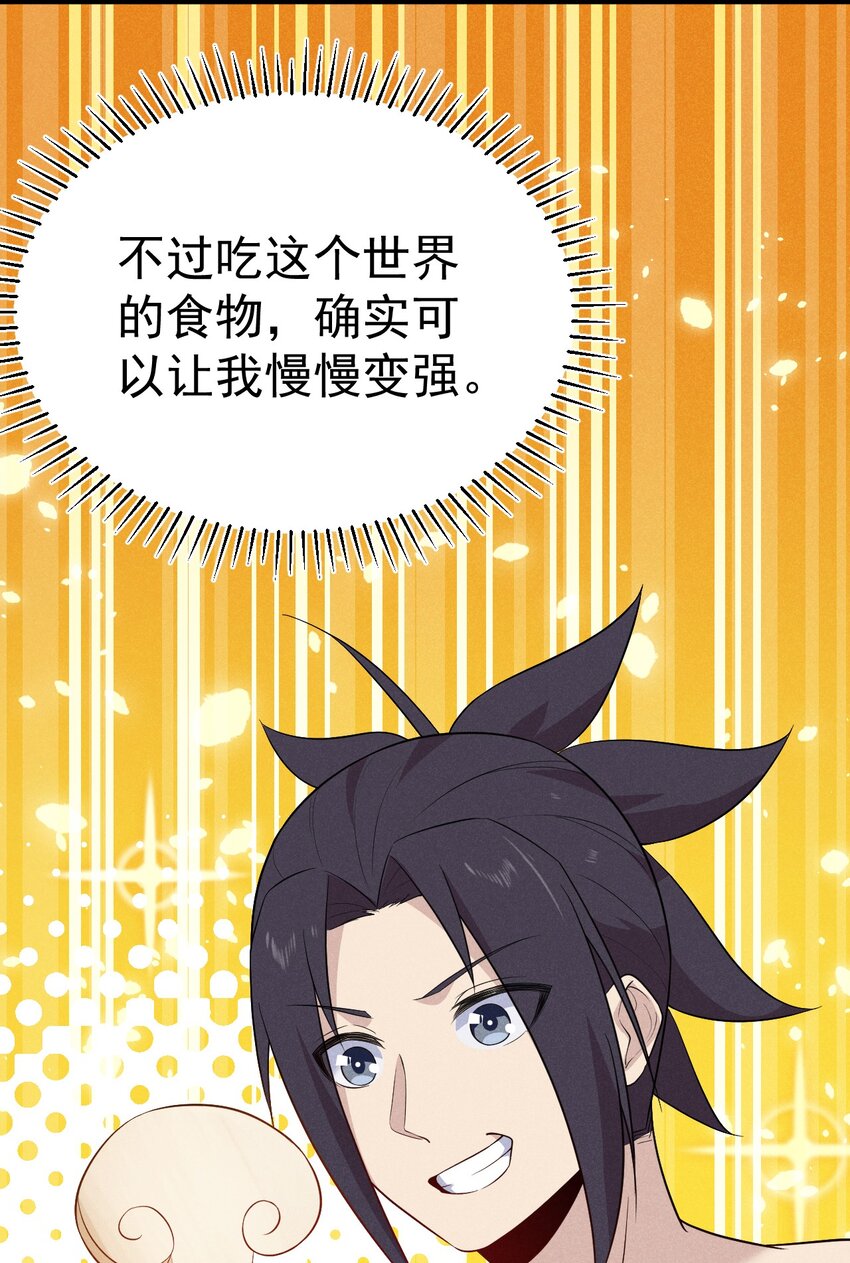 武林第一大厨漫画,021 最后的狂欢2图