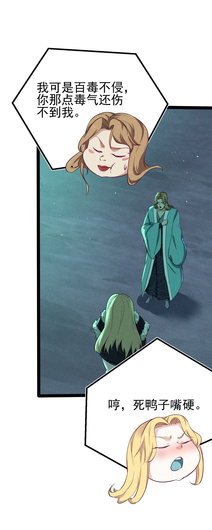 武林第一大厨漫画,058 希尔科的阴谋1图