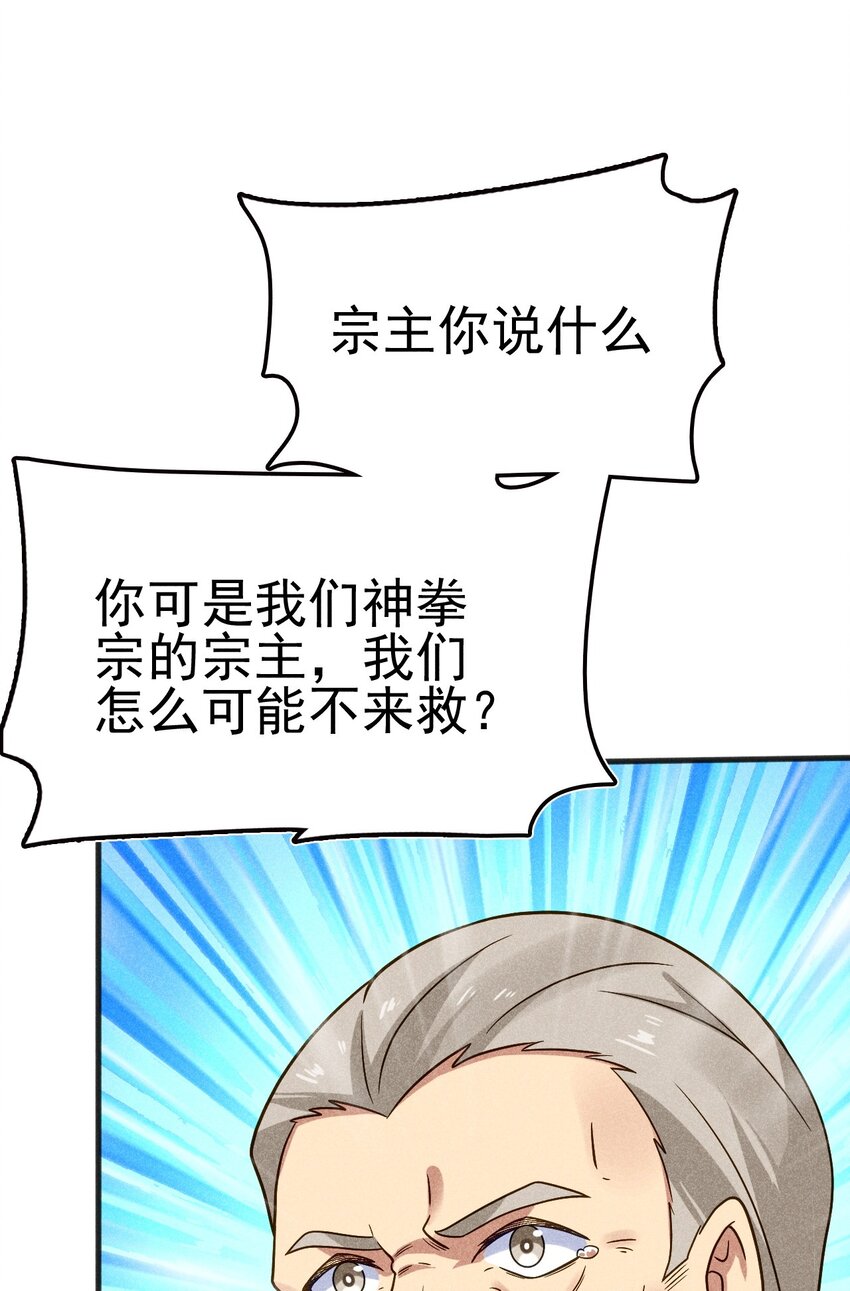 武林第一大厨漫画,076 这菜可不兴吃啊！2图