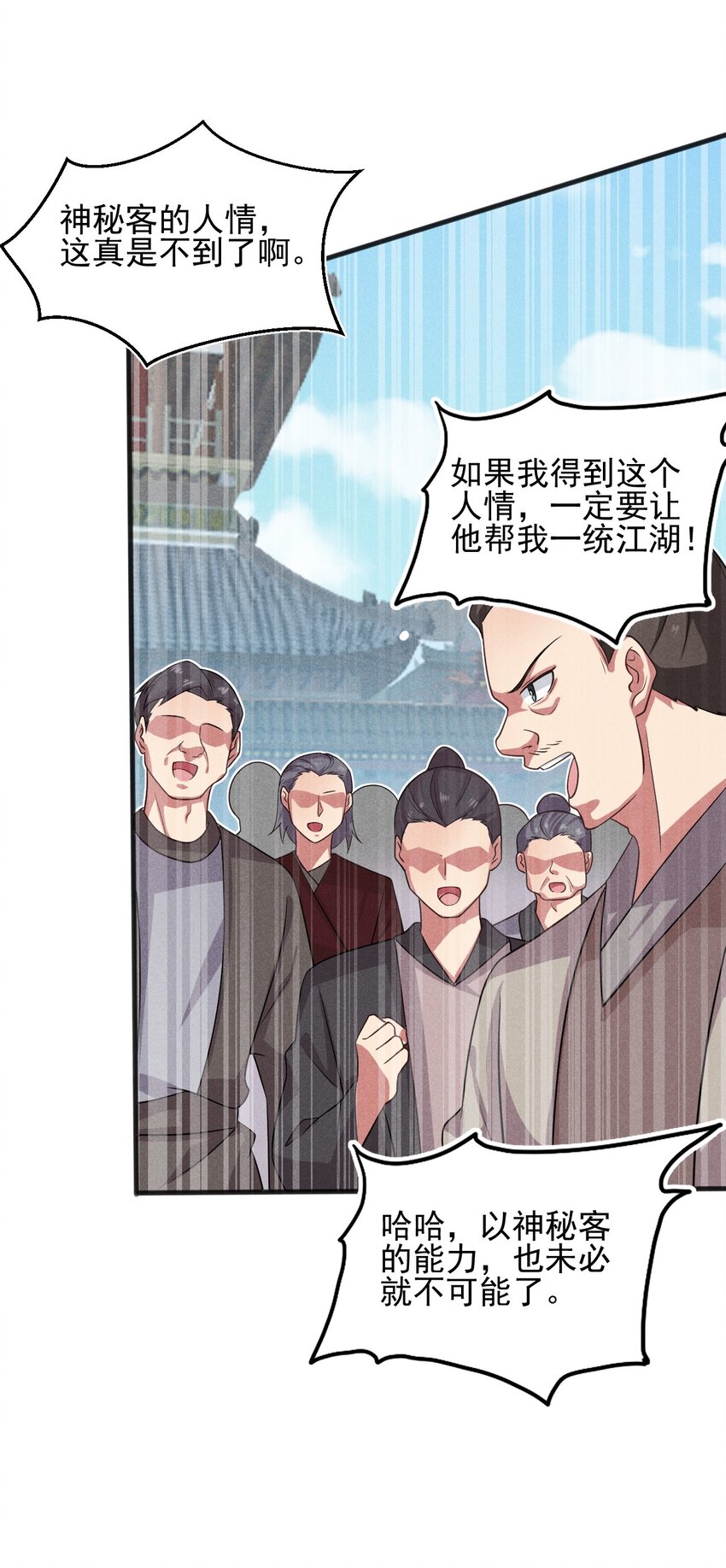 武林第一大厨漫画,069 刘贤大危机2图