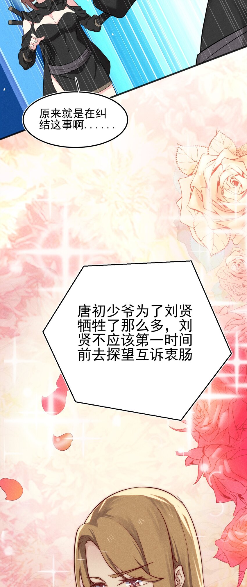 武林第一厨师 -腾讯 -快看 -爱奇艺漫画,062 唐门并入日月宗2图