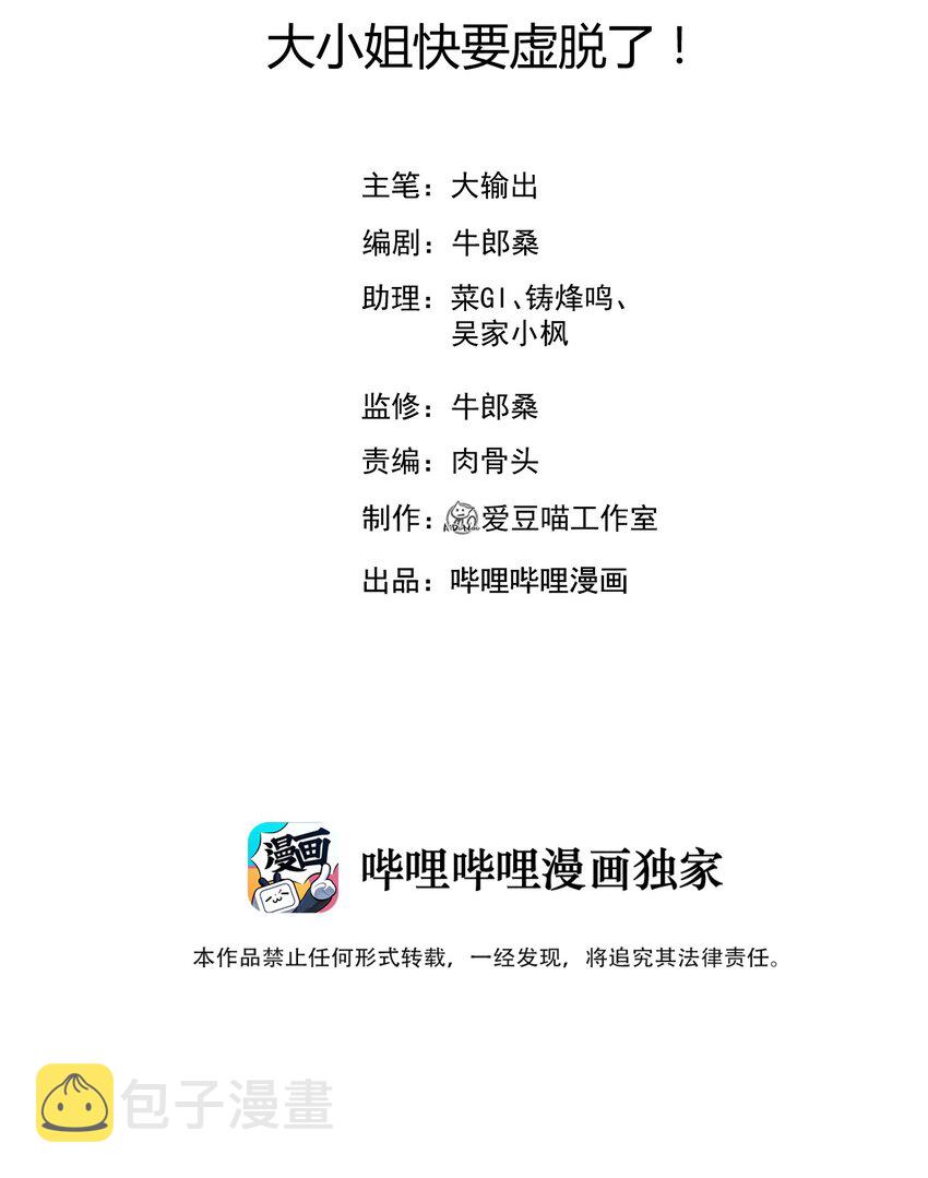 武林第一大厨漫画,074 大小姐快要虚脱了！2图