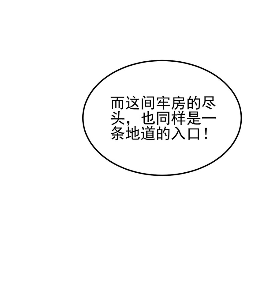 武林第一大厨漫画,058 希尔科的阴谋2图
