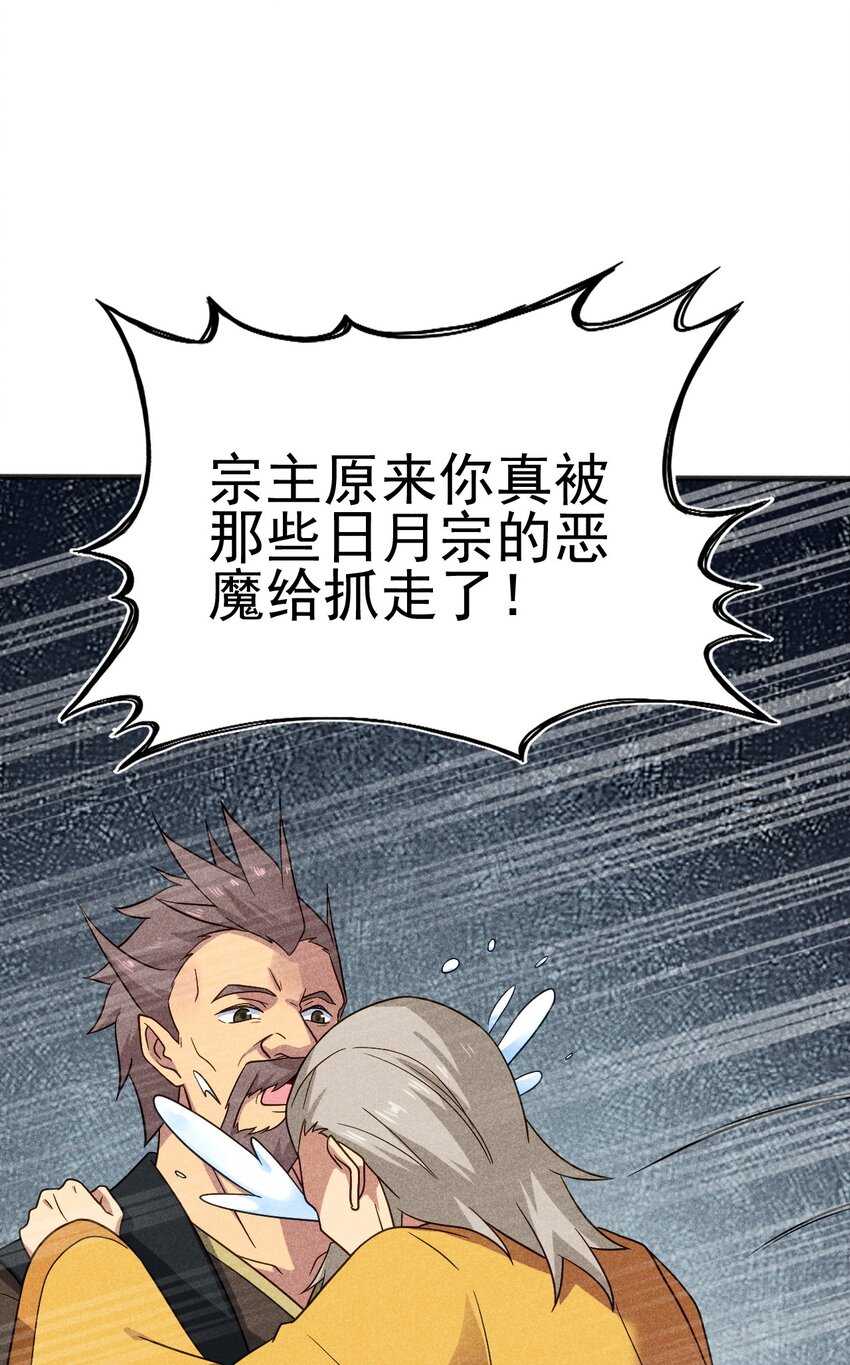 武林第一大厨漫画,076 这菜可不兴吃啊！2图