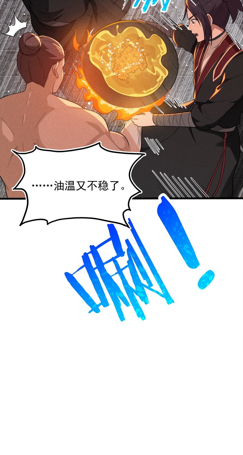 武林第一大厨漫画,066 刘贤式霸凌2图